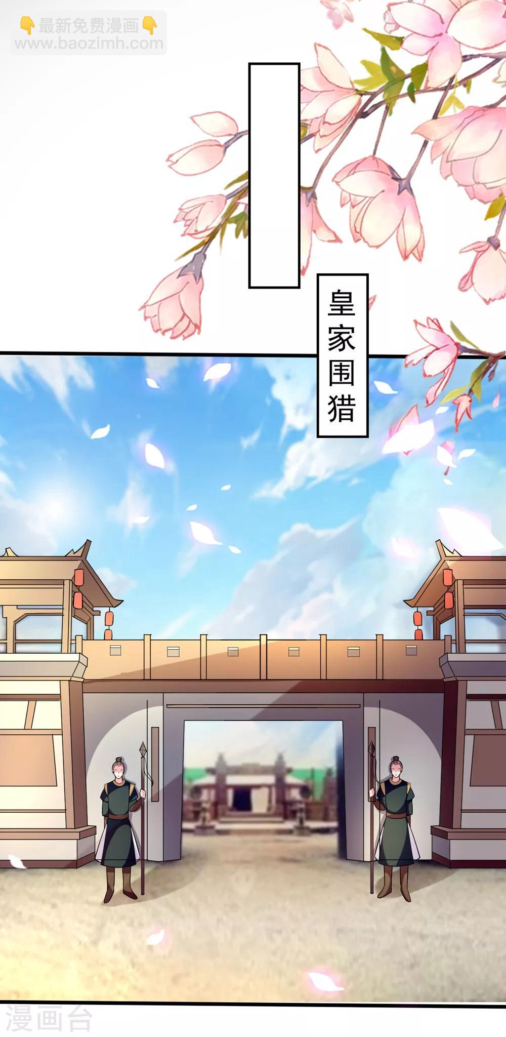 🍝坏心王爷别惹我 第118话 刺杀计划 第14页