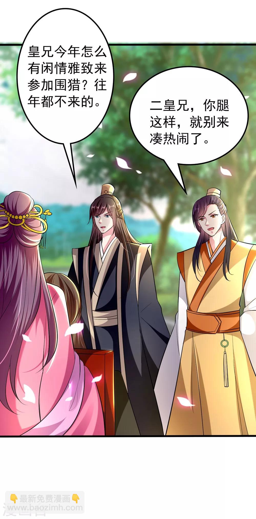 🍝坏心王爷别惹我 第118话 刺杀计划 第16页