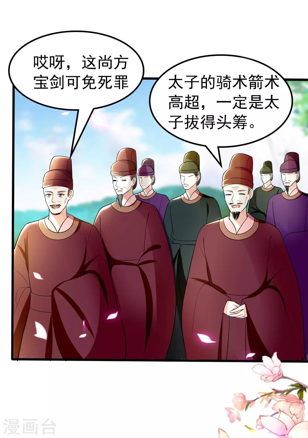 🍝坏心王爷别惹我 第118话 刺杀计划 第19页