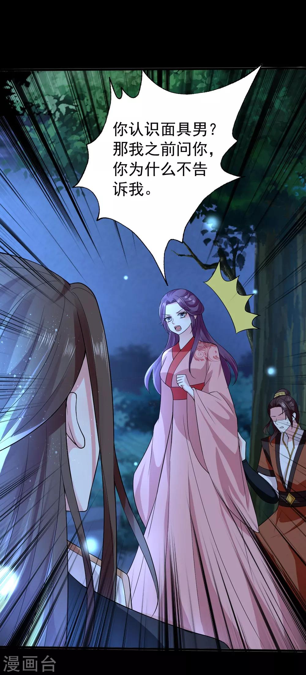 🍝坏心王爷别惹我 第118话 刺杀计划 第2页