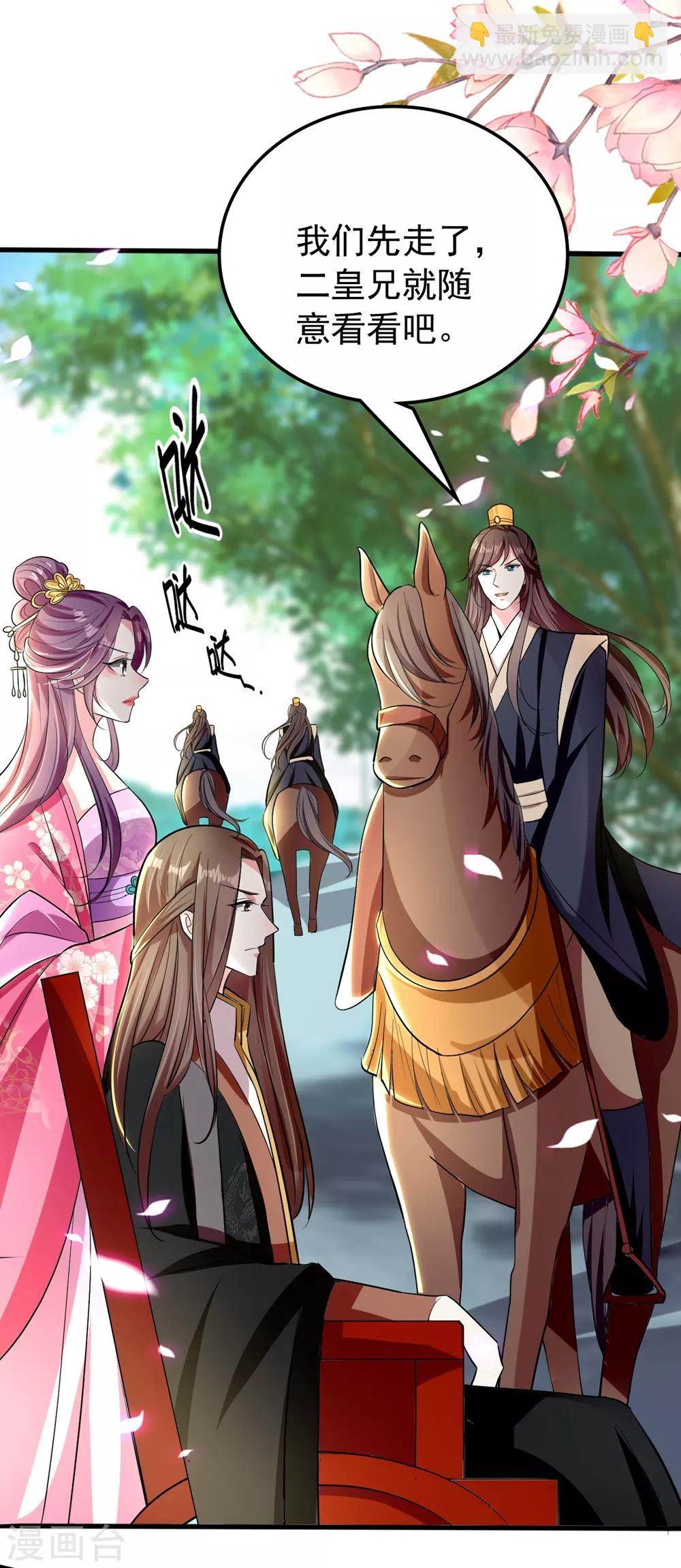 🍝坏心王爷别惹我 第118话 刺杀计划 第20页