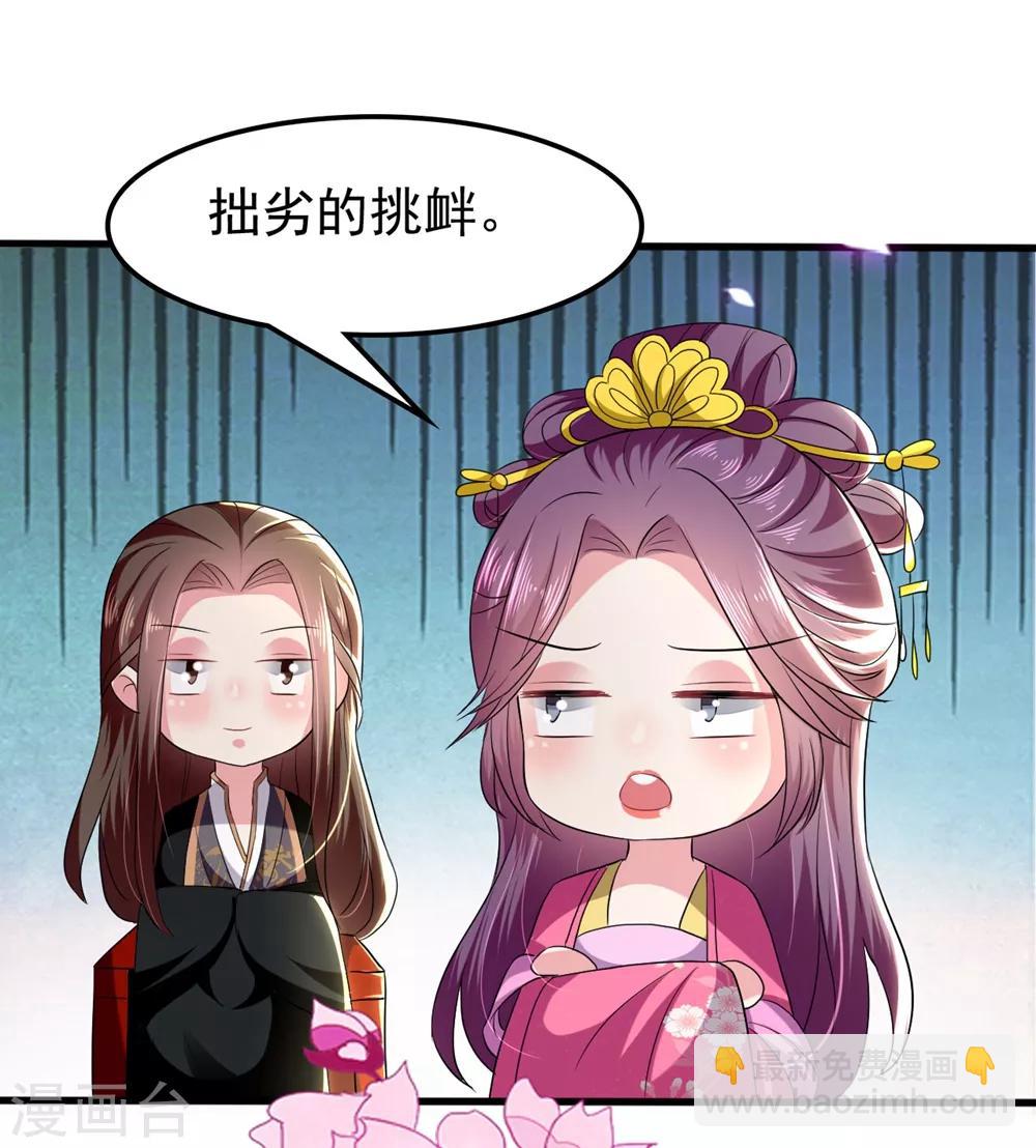 🍝坏心王爷别惹我 第118话 刺杀计划 第24页