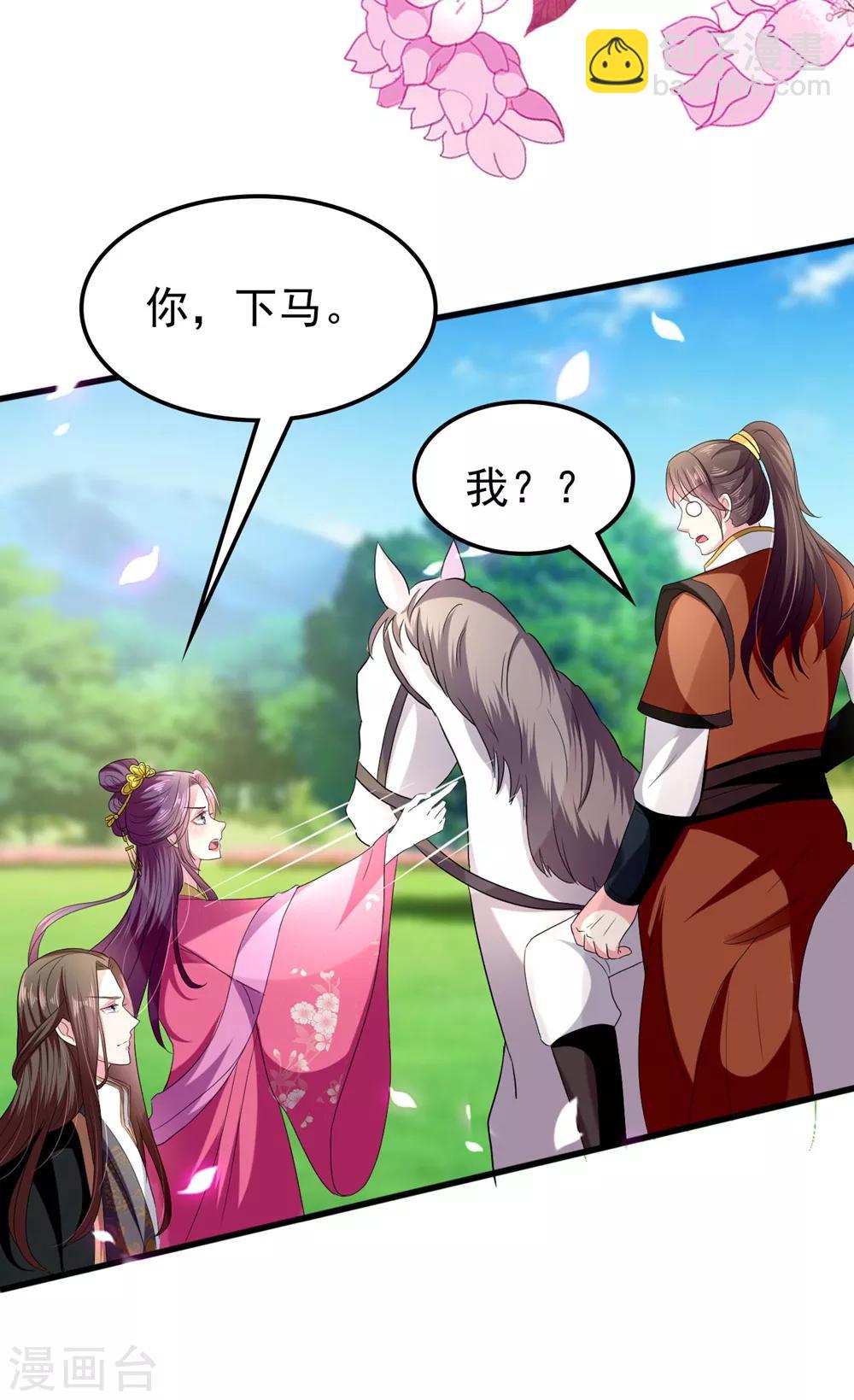 🍝坏心王爷别惹我 第118话 刺杀计划 第26页