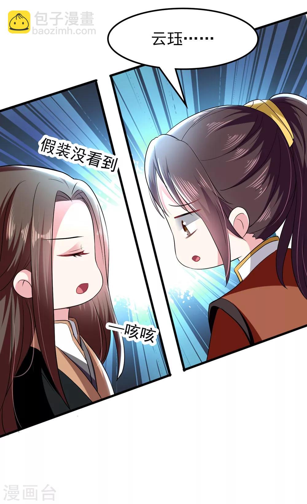 🍝坏心王爷别惹我 第118话 刺杀计划 第27页