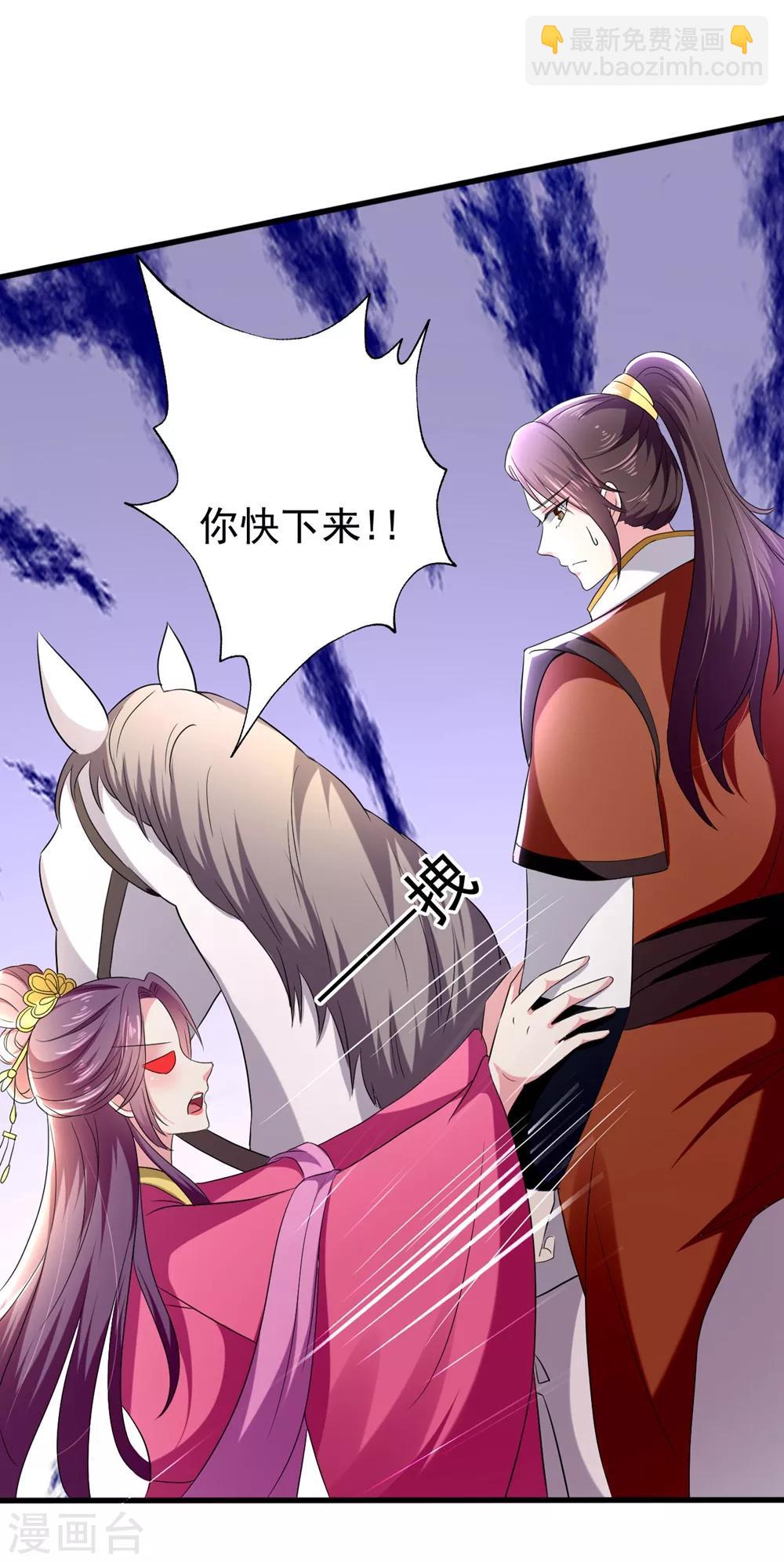 🍝坏心王爷别惹我 第118话 刺杀计划 第28页