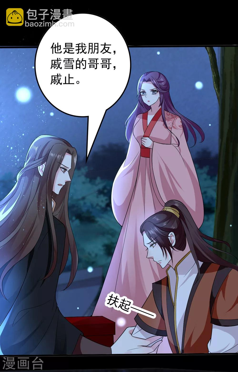 🍝坏心王爷别惹我 第118话 刺杀计划 第3页