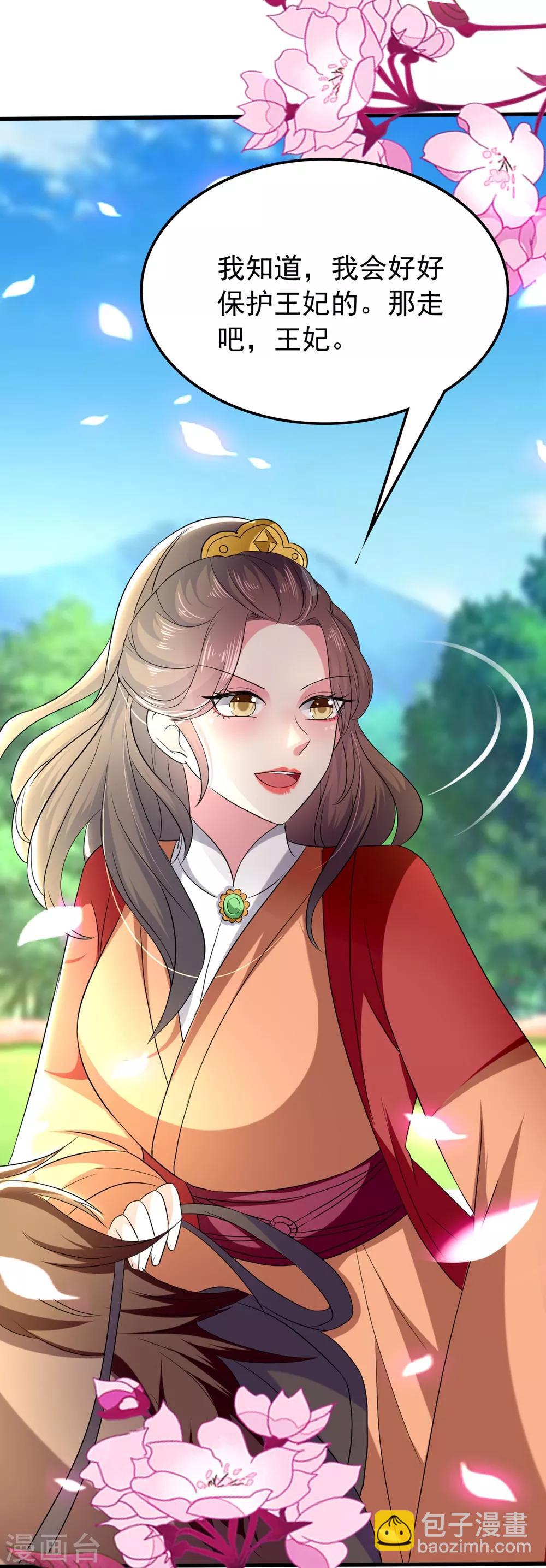 🍝坏心王爷别惹我 第118话 刺杀计划 第30页