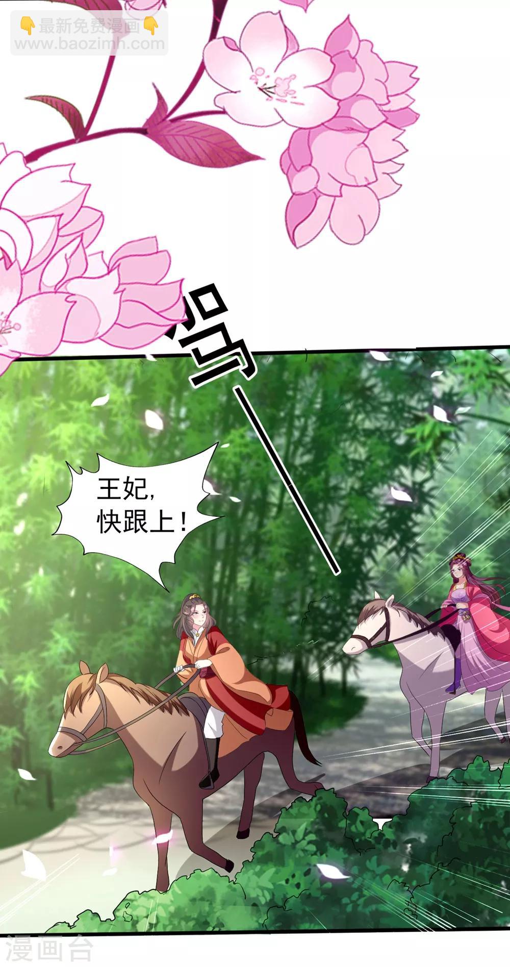 🍝坏心王爷别惹我 第118话 刺杀计划 第31页