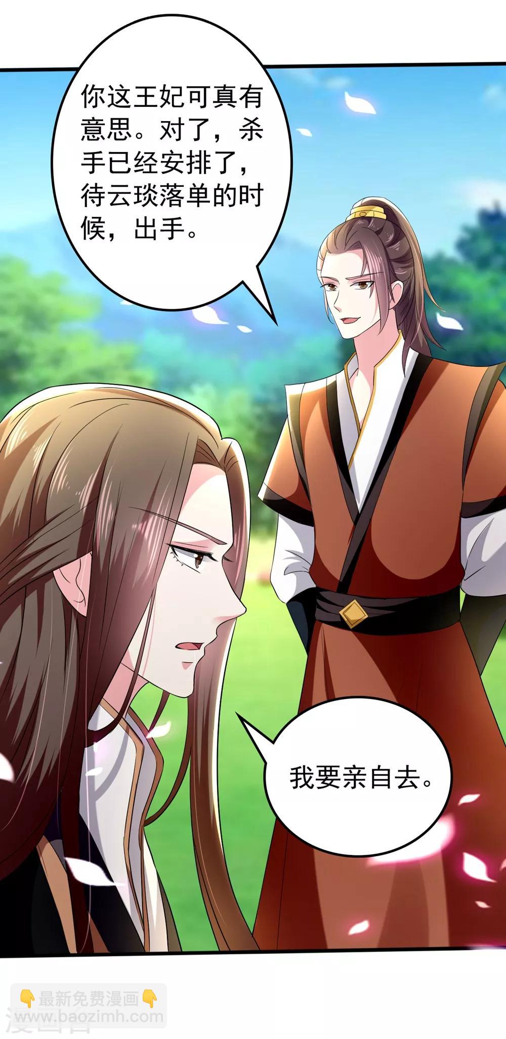 🍝坏心王爷别惹我 第118话 刺杀计划 第32页