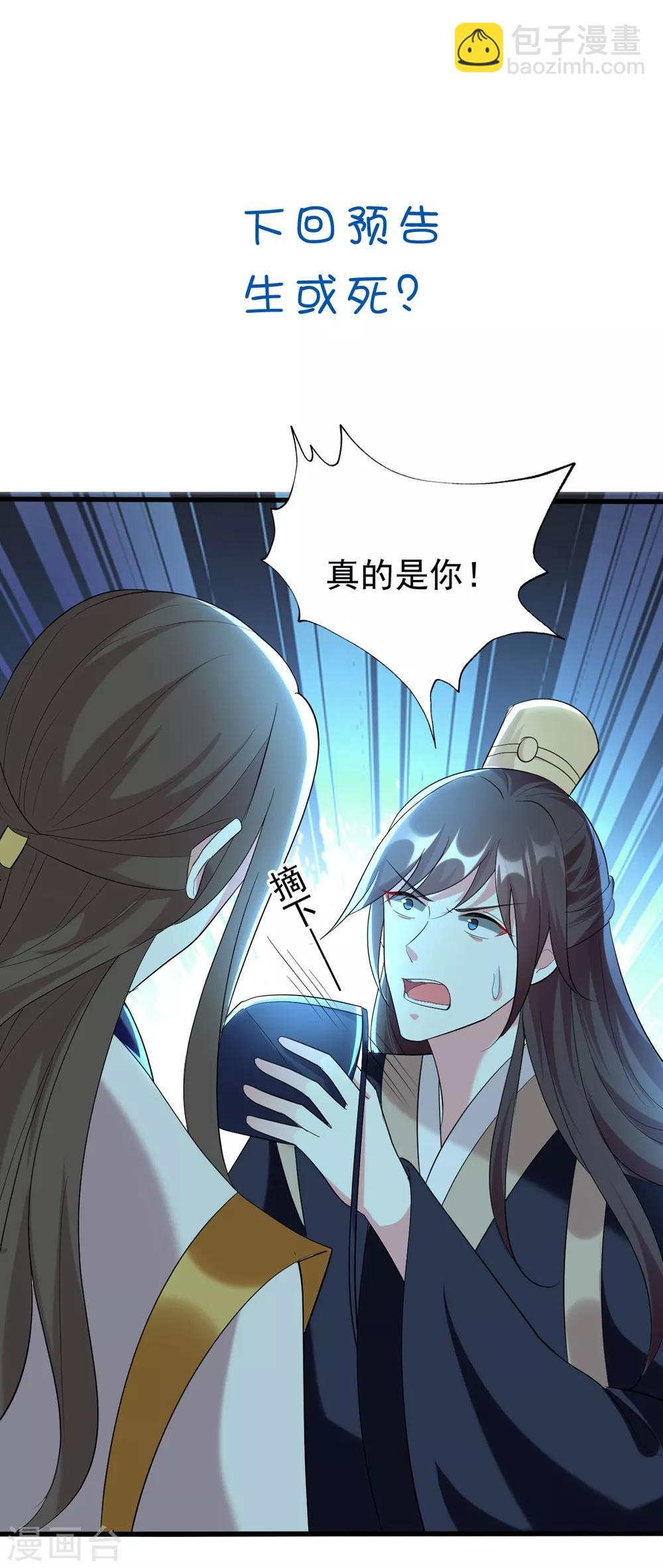 🍝坏心王爷别惹我 第118话 刺杀计划 第33页