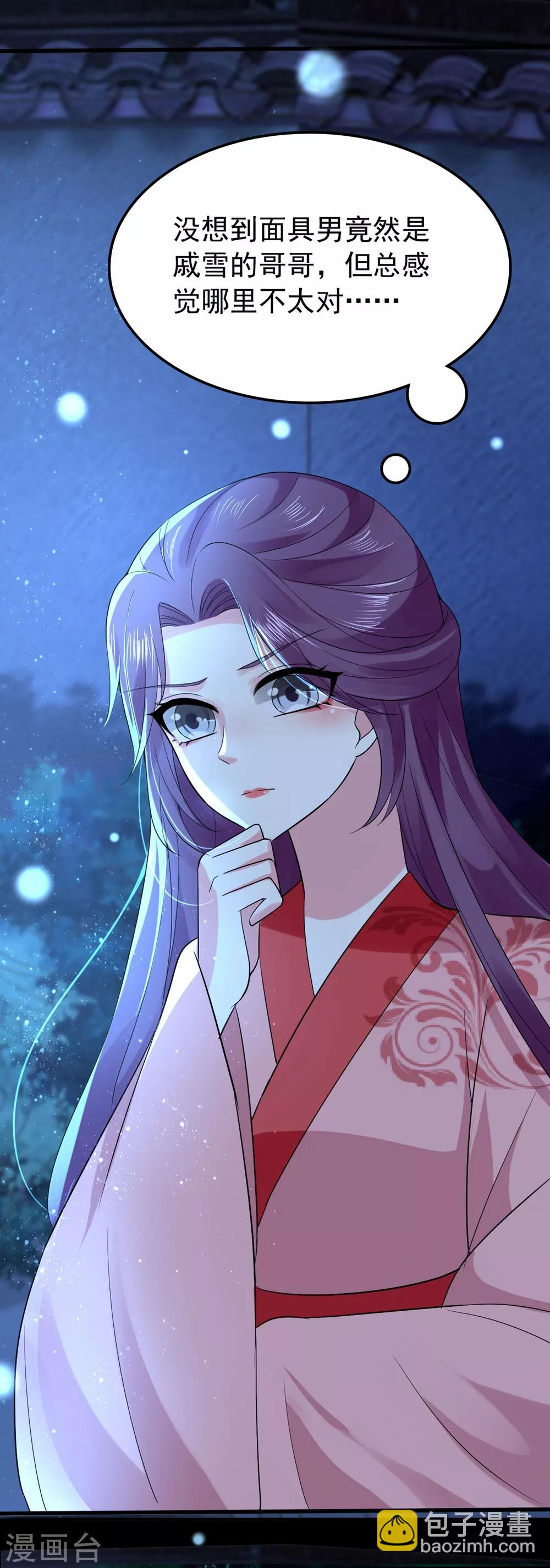 🍝坏心王爷别惹我 第118话 刺杀计划 第4页