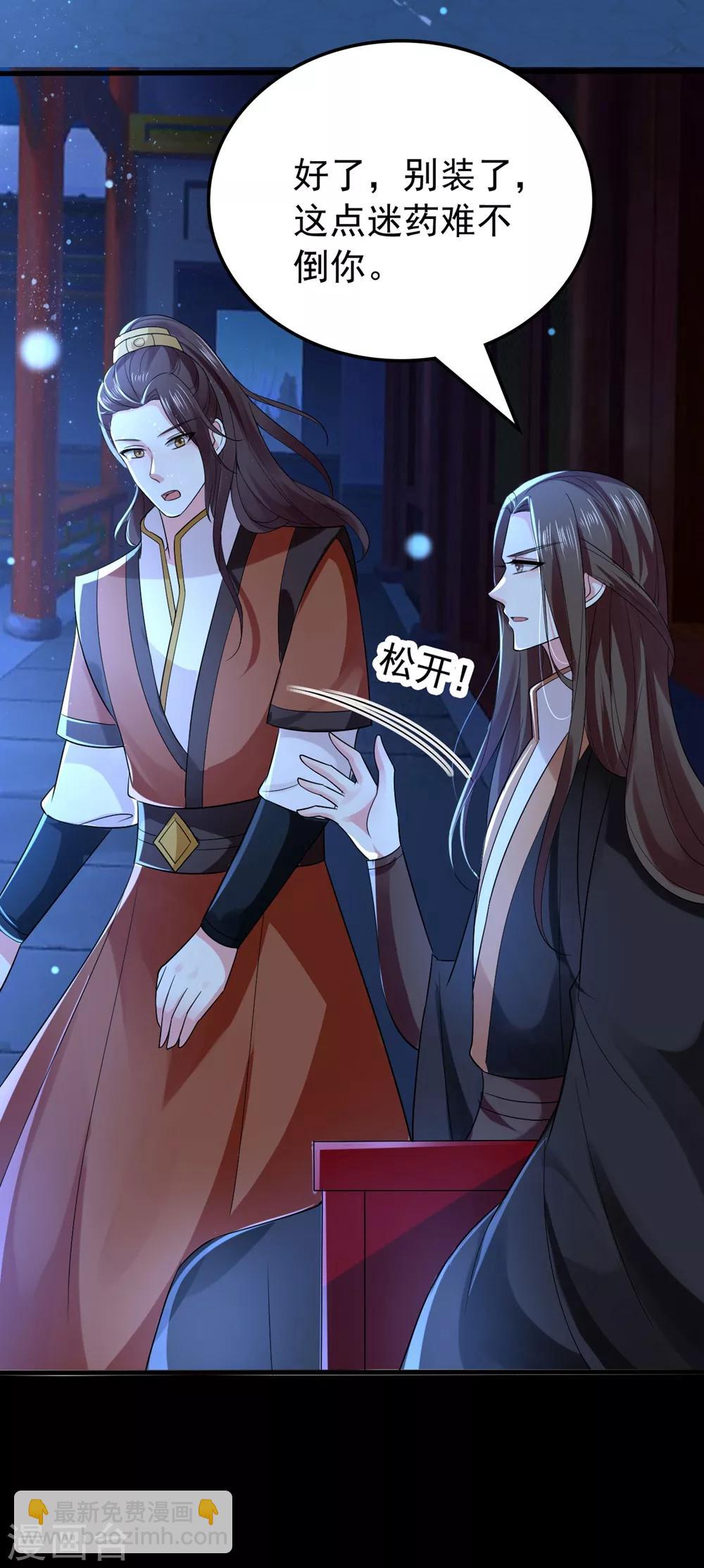 🍝坏心王爷别惹我 第118话 刺杀计划 第7页