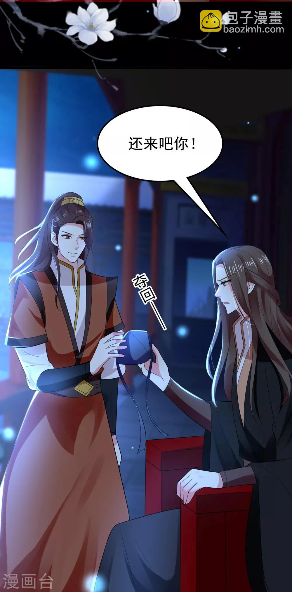 🍝坏心王爷别惹我 第118话 刺杀计划 第9页