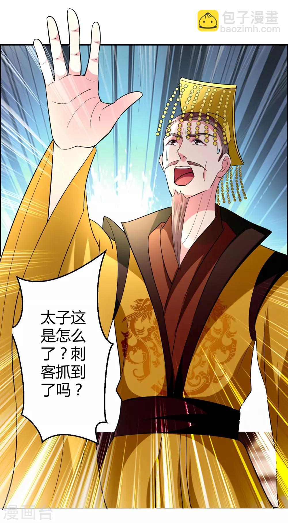 🍝坏心王爷别惹我 第120话 太子瘸了 第12页