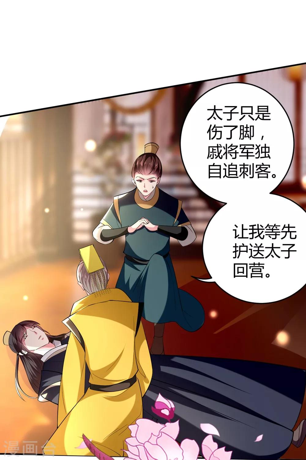 🍝坏心王爷别惹我 第120话 太子瘸了 第13页