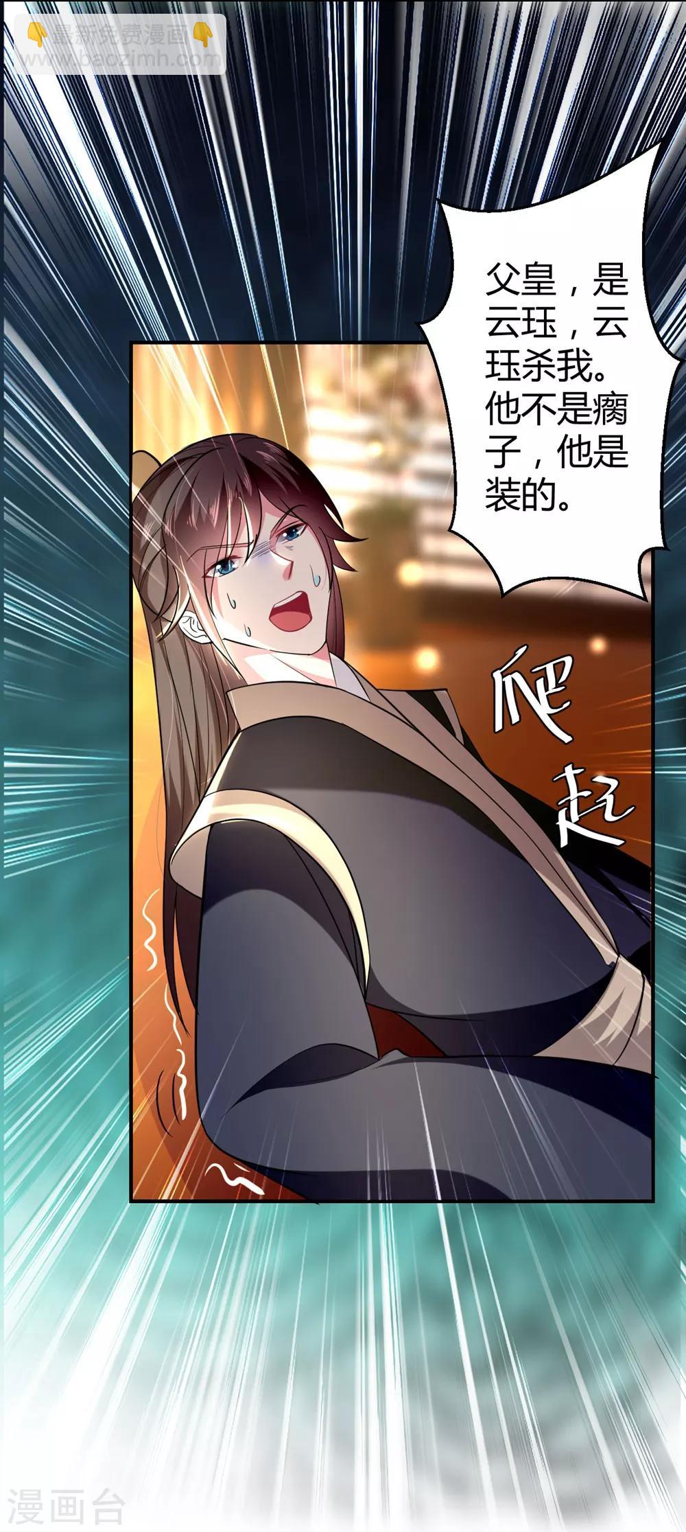 🍝坏心王爷别惹我 第120话 太子瘸了 第16页