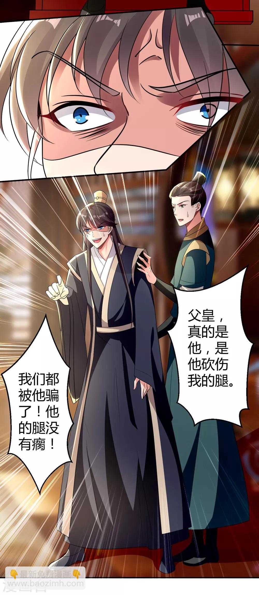 🍝坏心王爷别惹我 第120话 太子瘸了 第19页