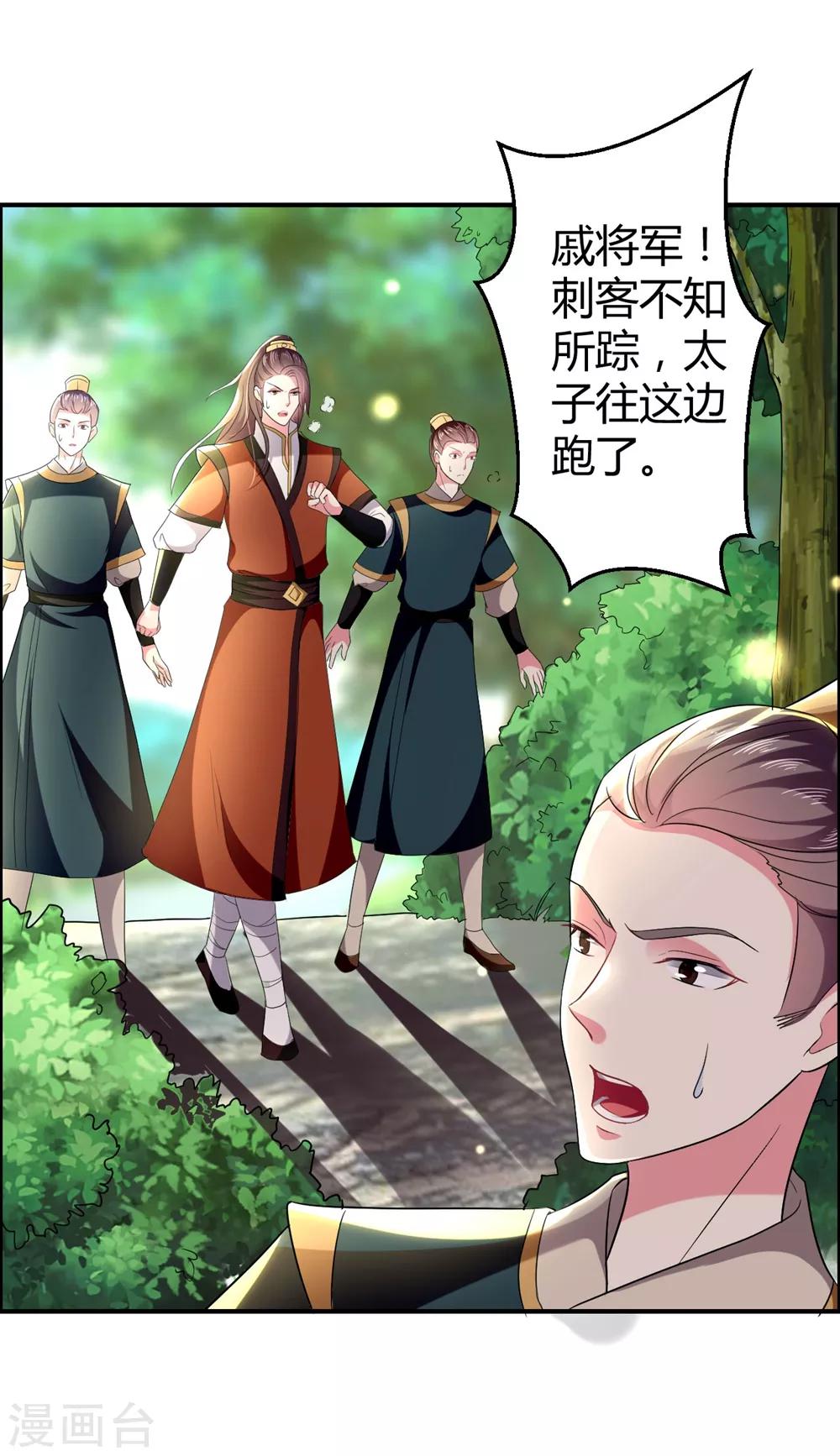 🍝坏心王爷别惹我 第120话 太子瘸了 第2页