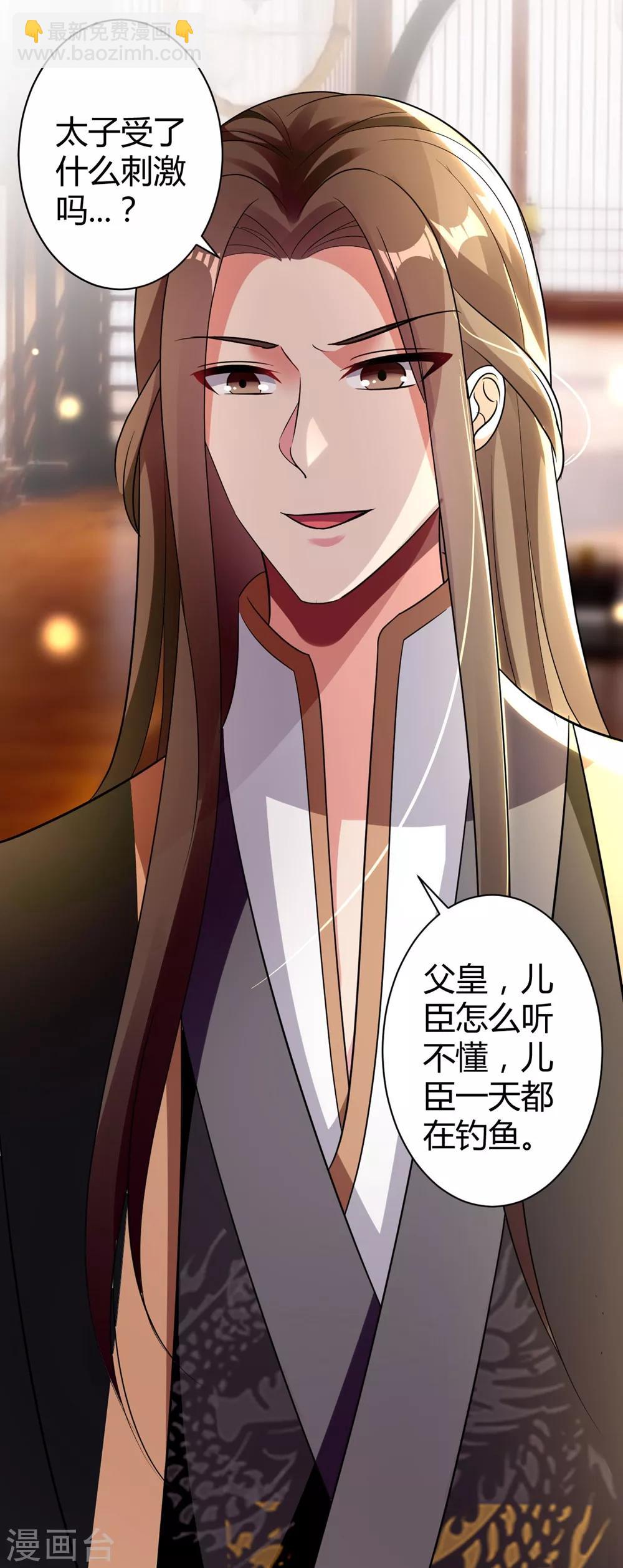 🍝坏心王爷别惹我 第120话 太子瘸了 第21页