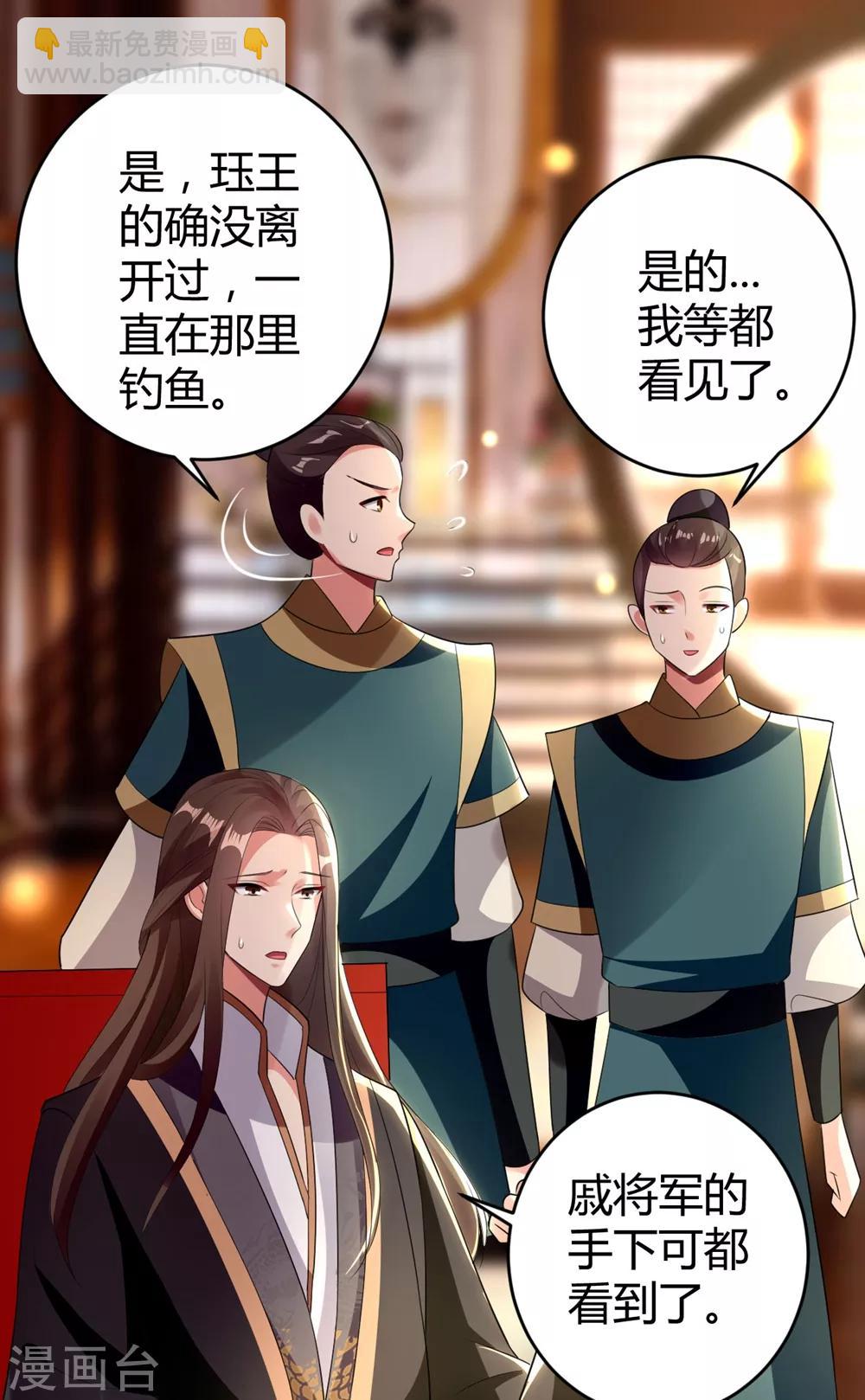 🍝坏心王爷别惹我 第120话 太子瘸了 第22页