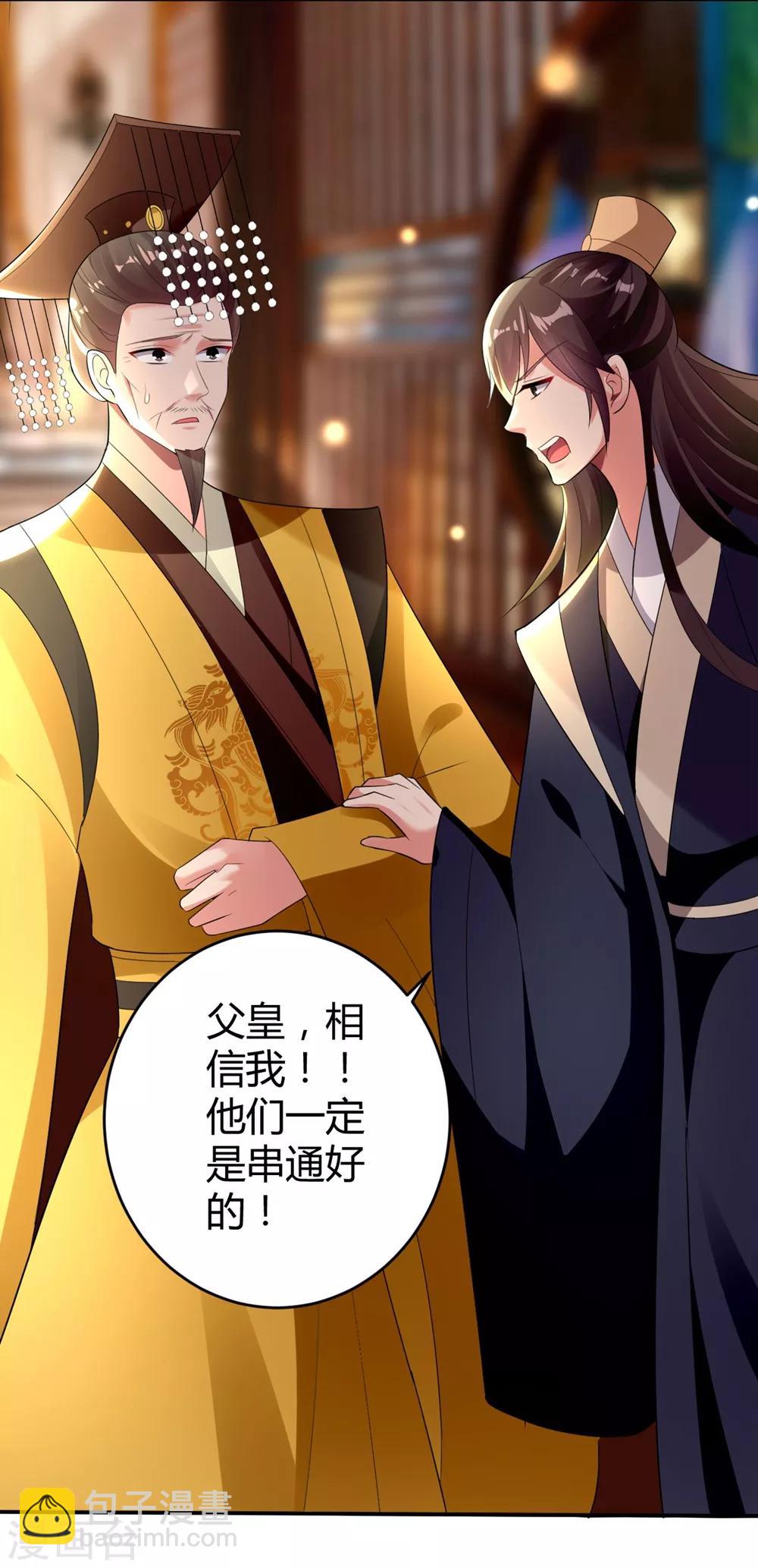 🍝坏心王爷别惹我 第120话 太子瘸了 第25页