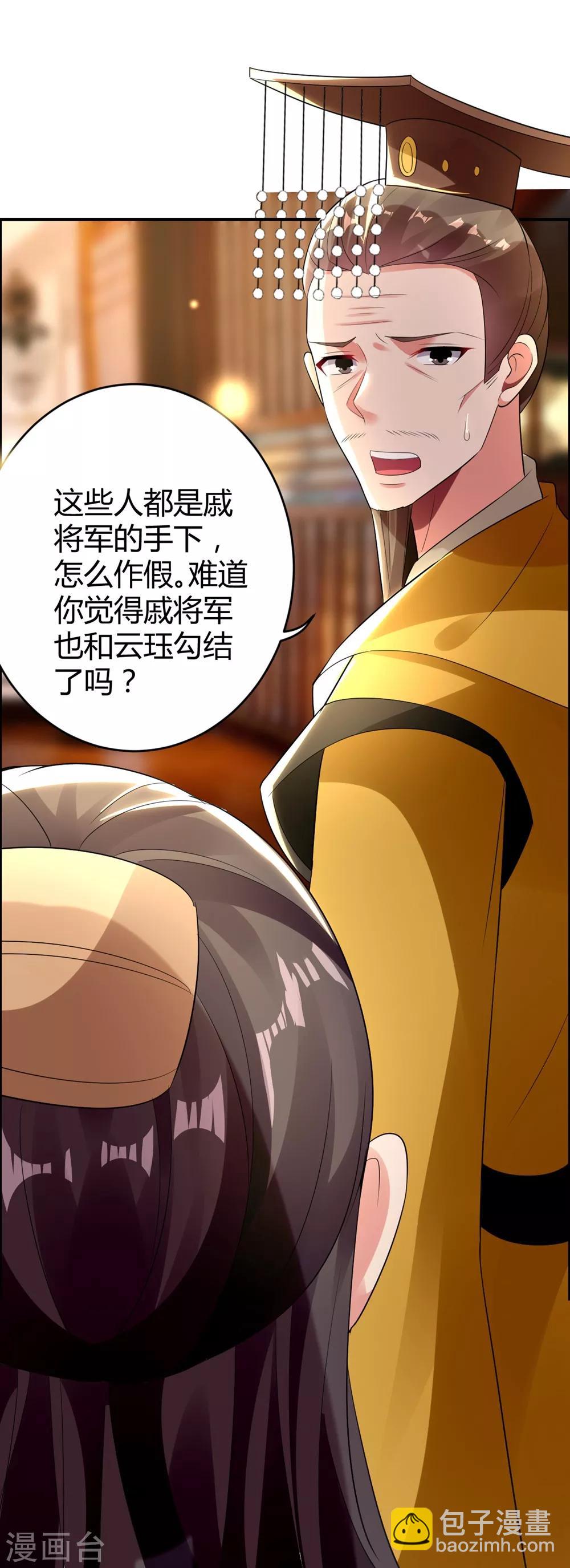 🍝坏心王爷别惹我 第120话 太子瘸了 第26页