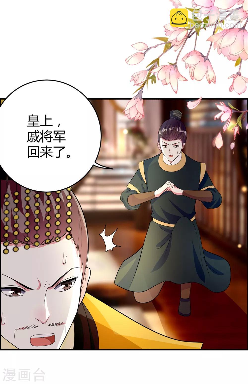 🍝坏心王爷别惹我 第120话 太子瘸了 第27页