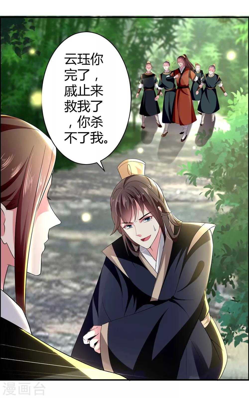 🍝坏心王爷别惹我 第120话 太子瘸了 第3页