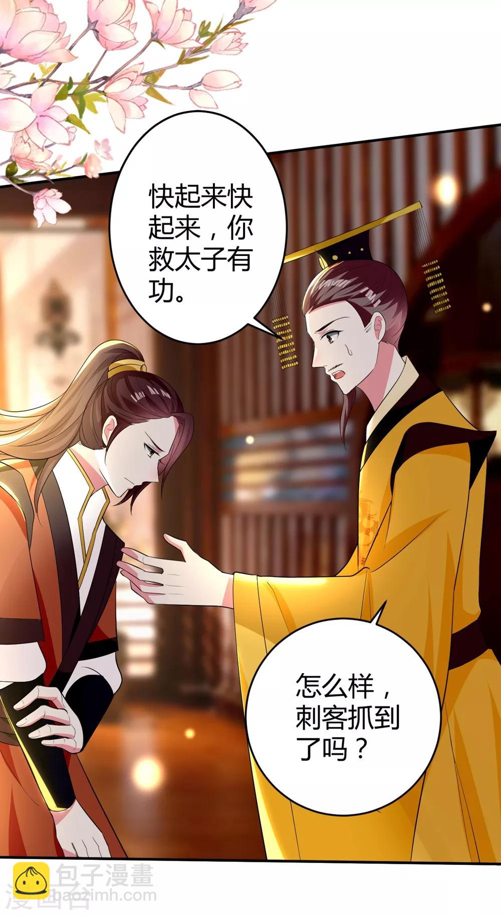 🍝坏心王爷别惹我 第120话 太子瘸了 第30页
