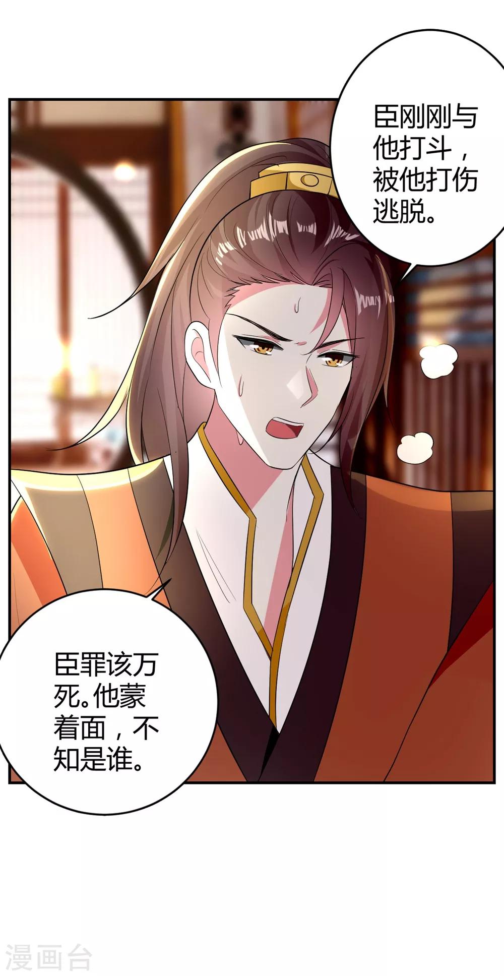 🍝坏心王爷别惹我 第120话 太子瘸了 第31页
