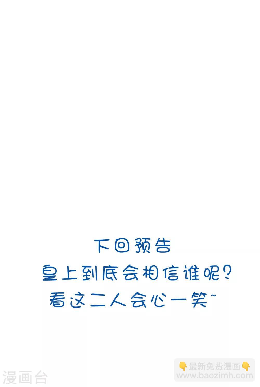 🍝坏心王爷别惹我 第120话 太子瘸了 第32页