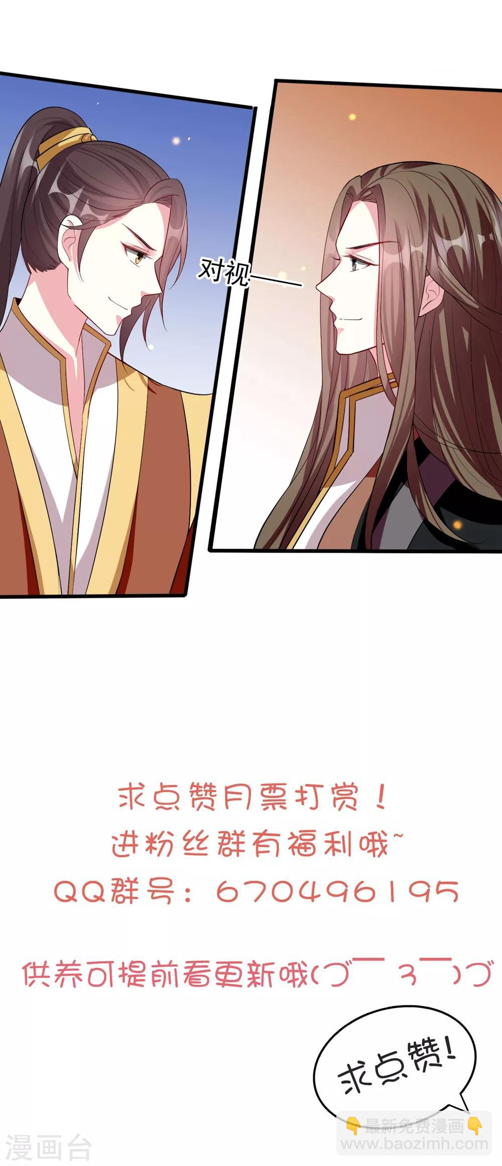 🍝坏心王爷别惹我 第120话 太子瘸了 第33页