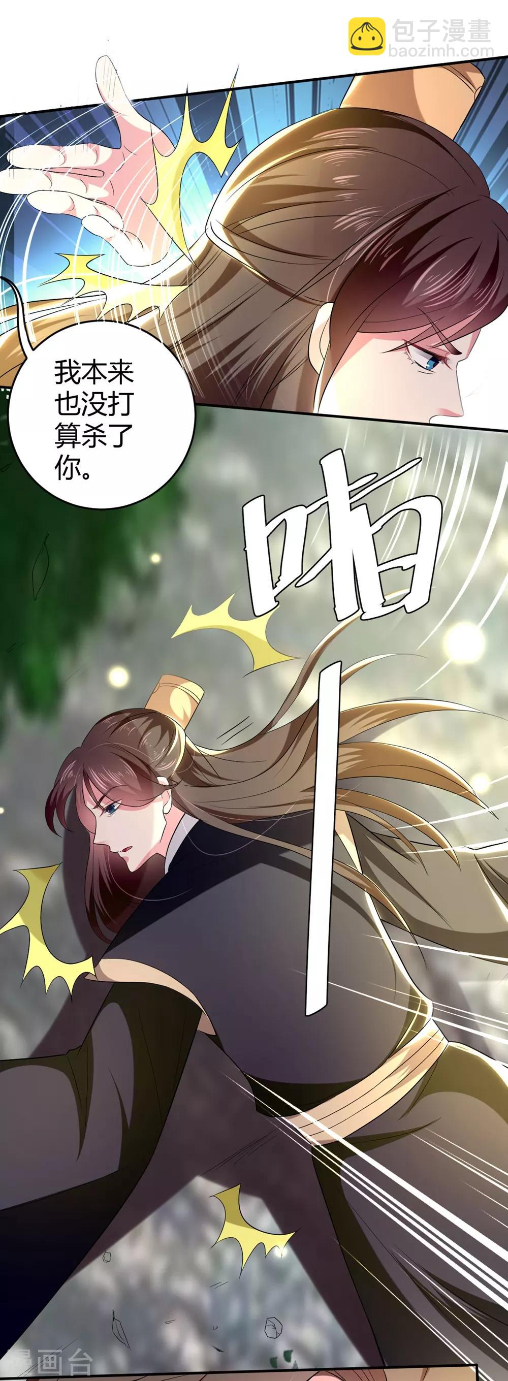 🍝坏心王爷别惹我 第120话 太子瘸了 第4页
