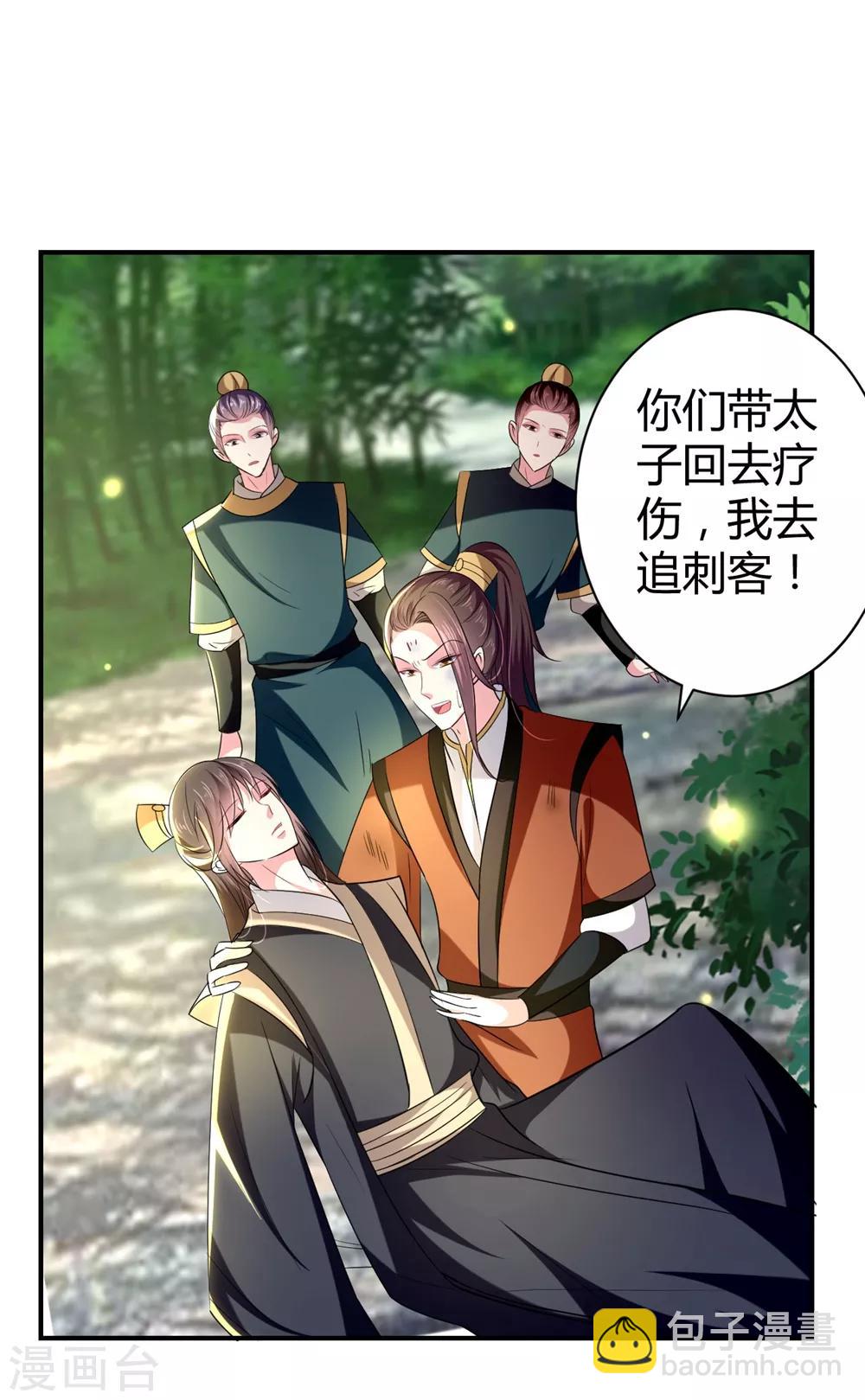 🍝坏心王爷别惹我 第120话 太子瘸了 第7页