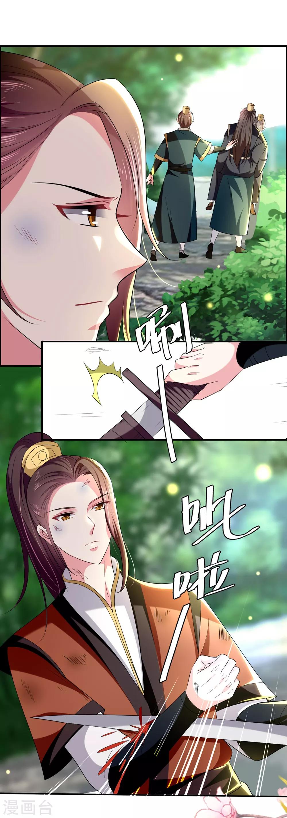 🍝坏心王爷别惹我 第120话 太子瘸了 第8页