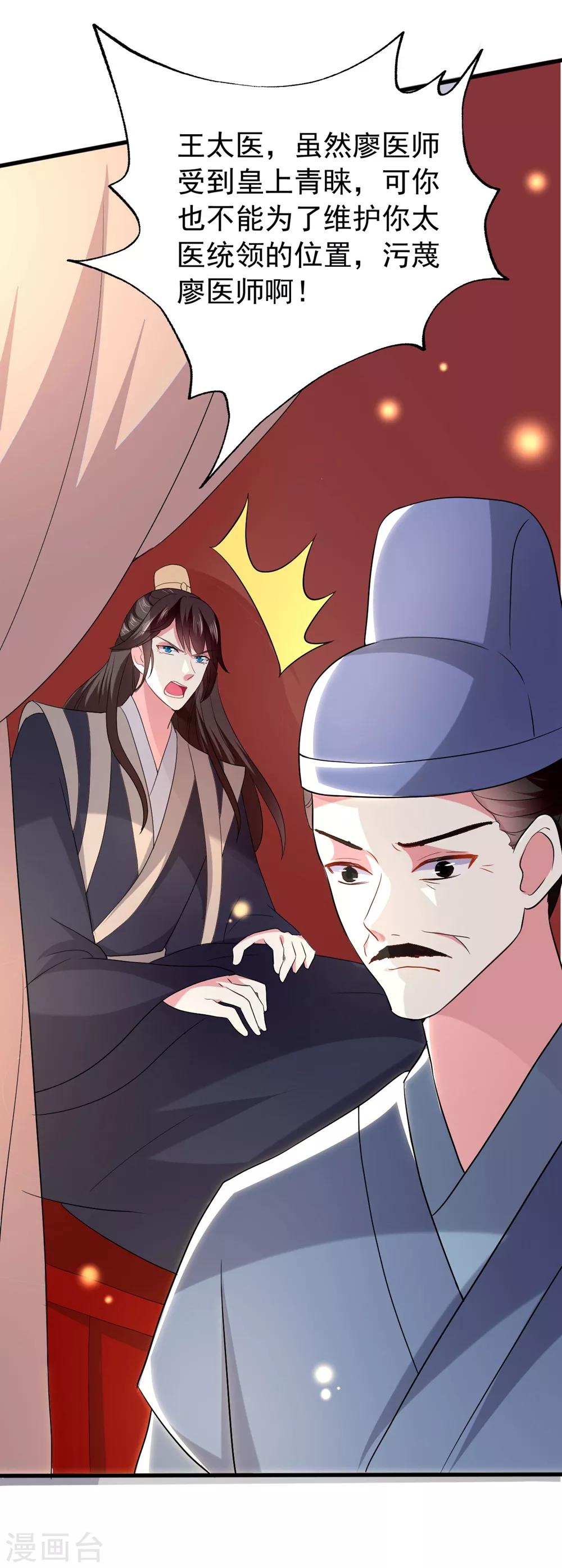 🍝坏心王爷别惹我 第124话 站起来了！ 第11页