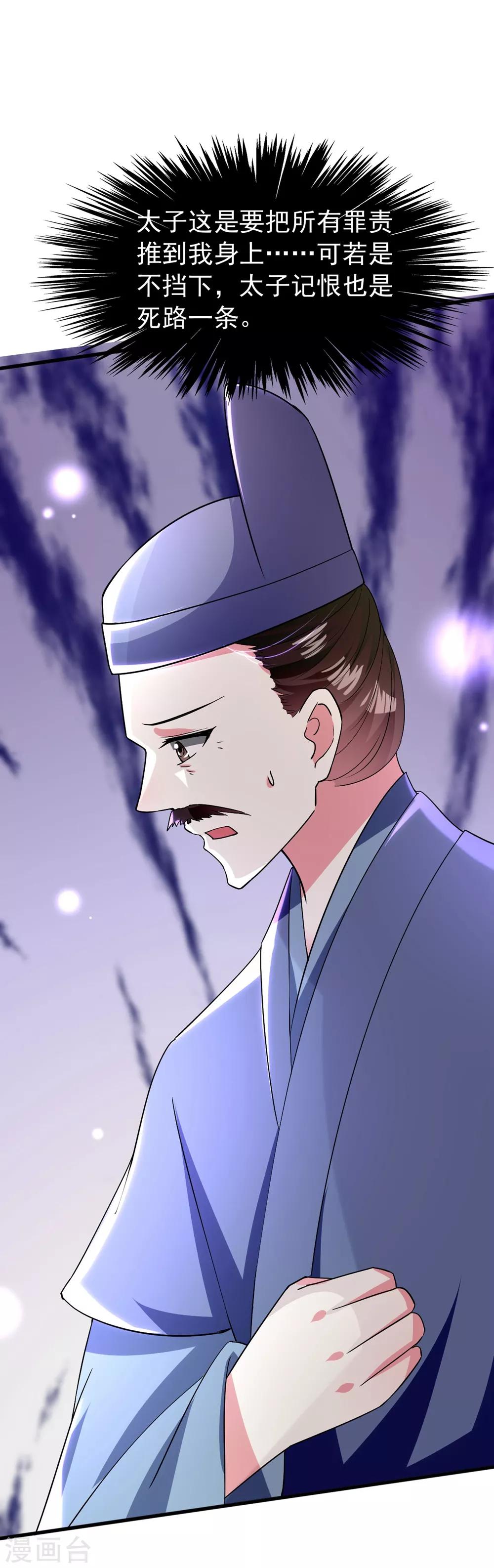 🍝坏心王爷别惹我 第124话 站起来了！ 第12页