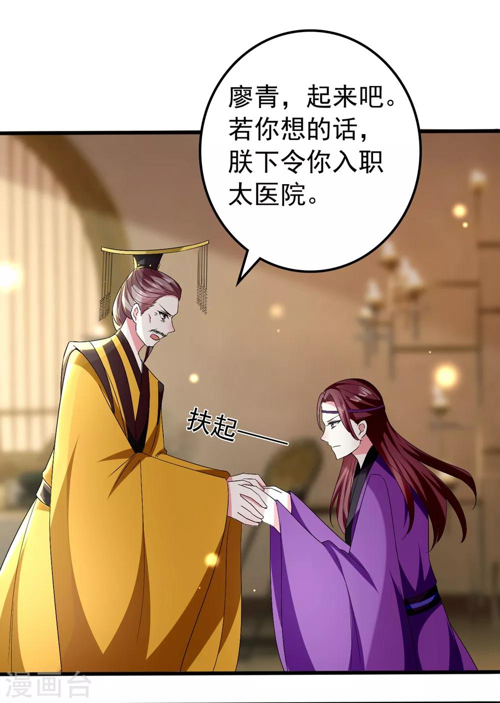 🍝坏心王爷别惹我 第124话 站起来了！ 第15页