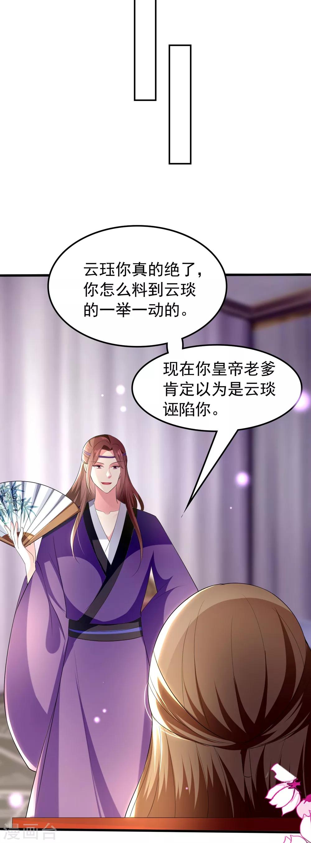 🍝坏心王爷别惹我 第124话 站起来了！ 第18页