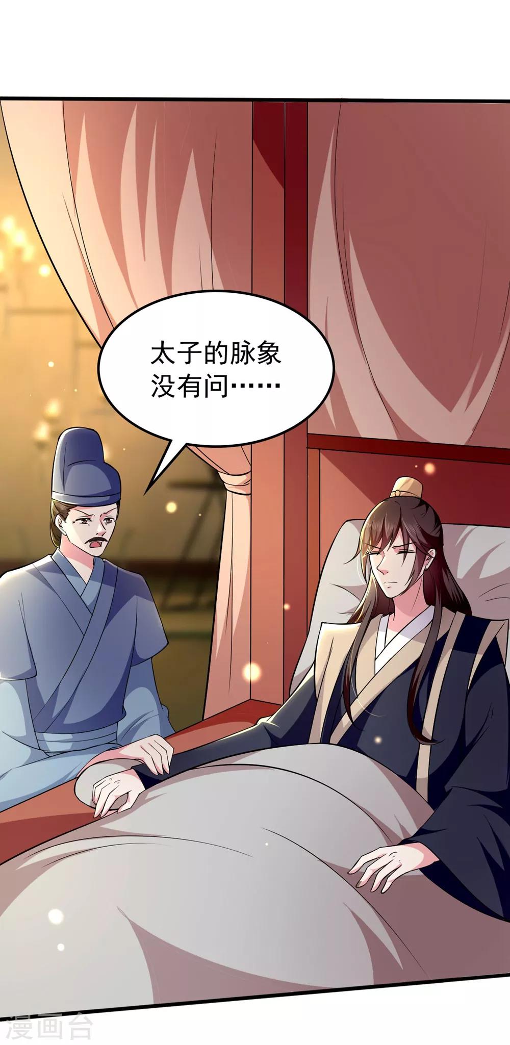 🍝坏心王爷别惹我 第124话 站起来了！ 第2页