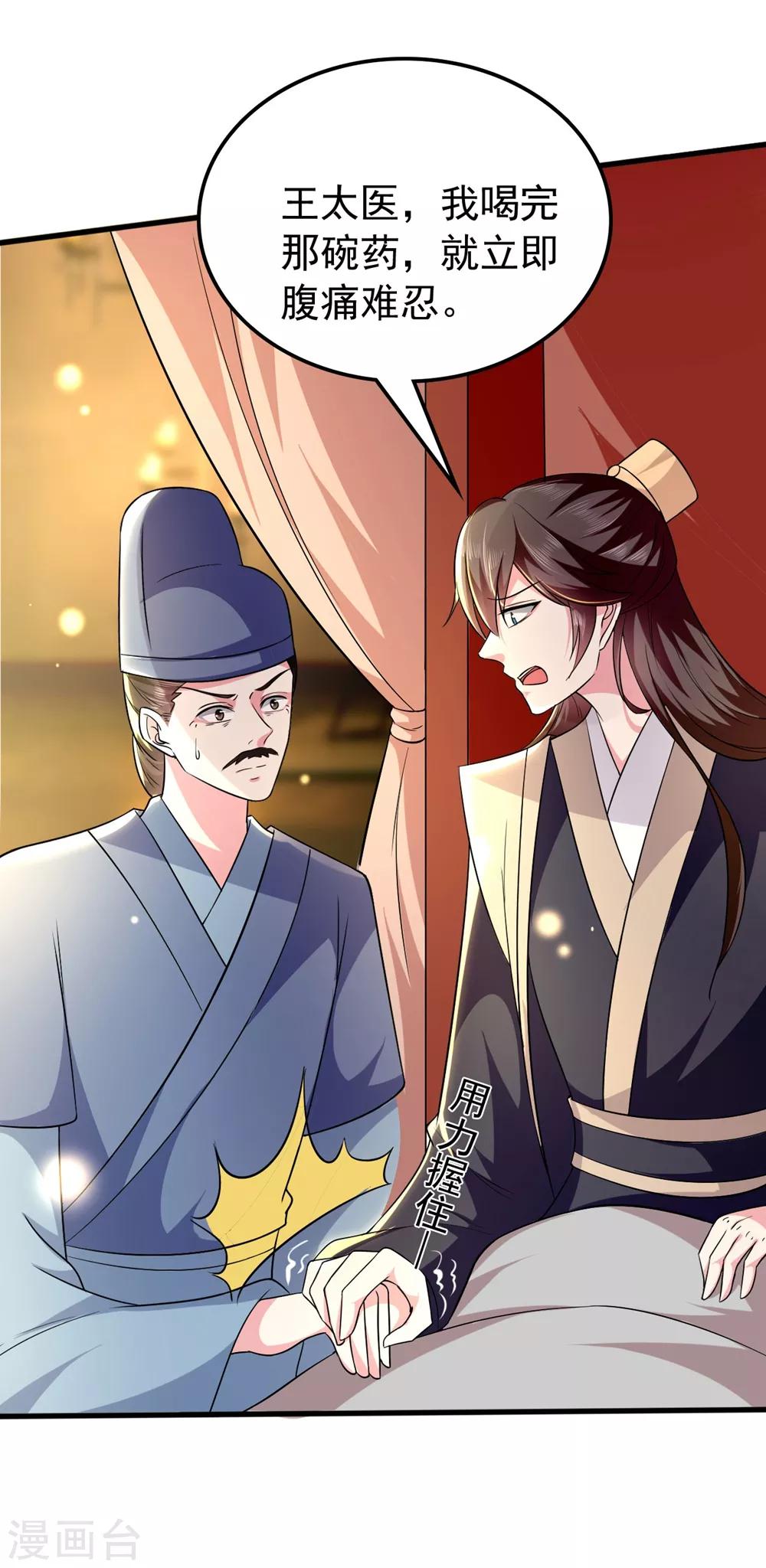 🍝坏心王爷别惹我 第124话 站起来了！ 第3页