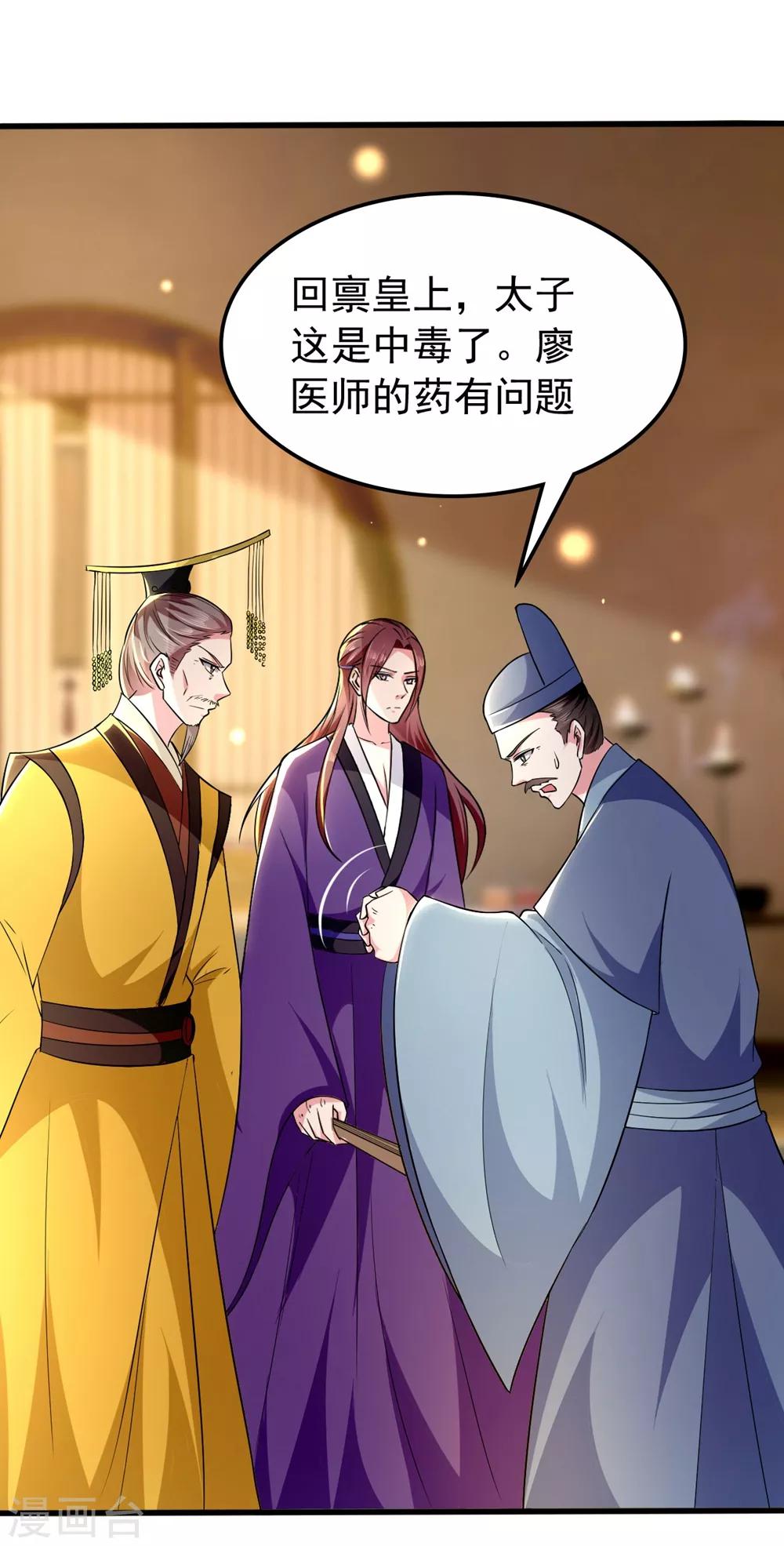 🍝坏心王爷别惹我 第124话 站起来了！ 第4页
