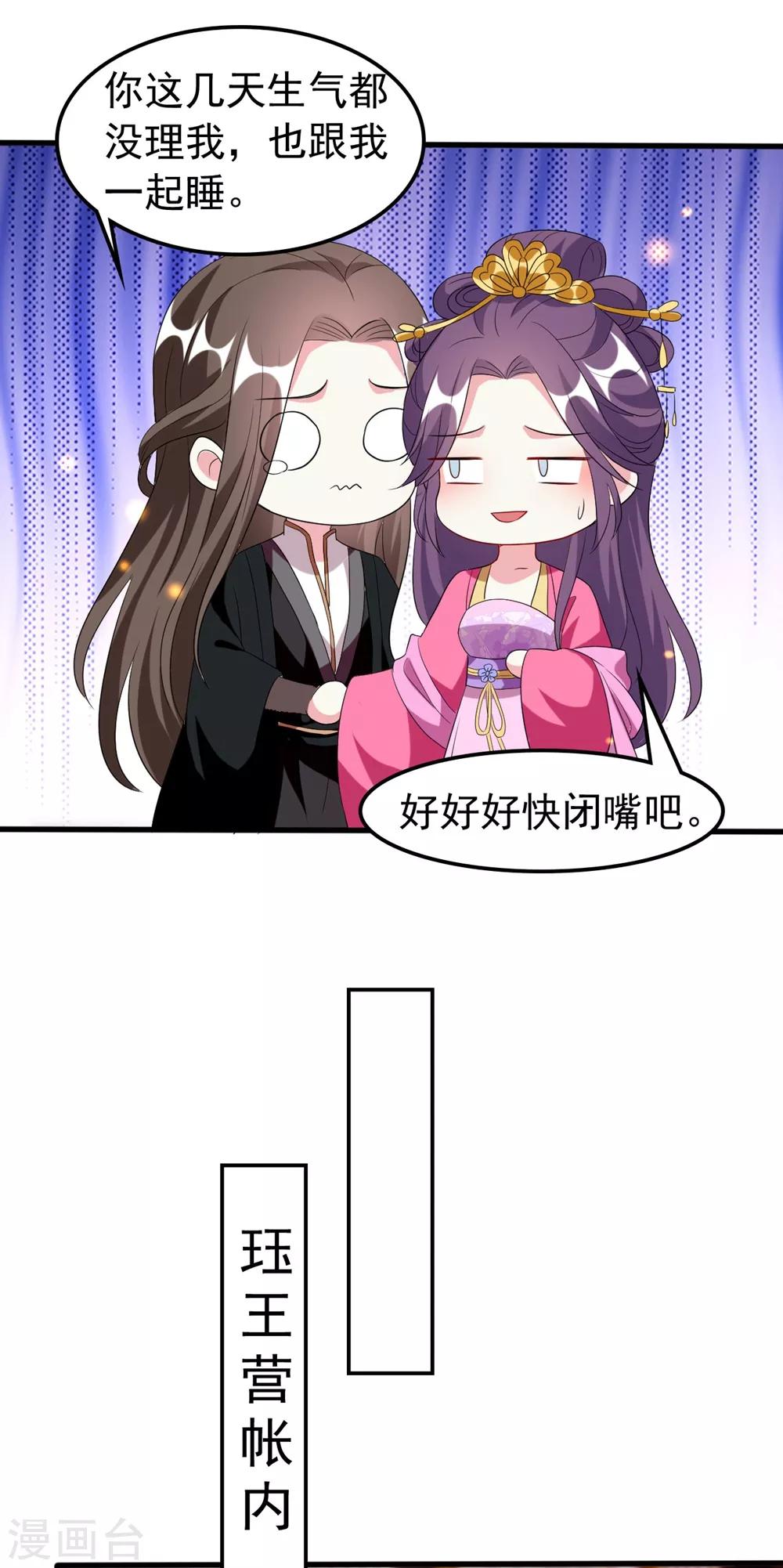 🍝坏心王爷别惹我 第126话 重归于好 第16页