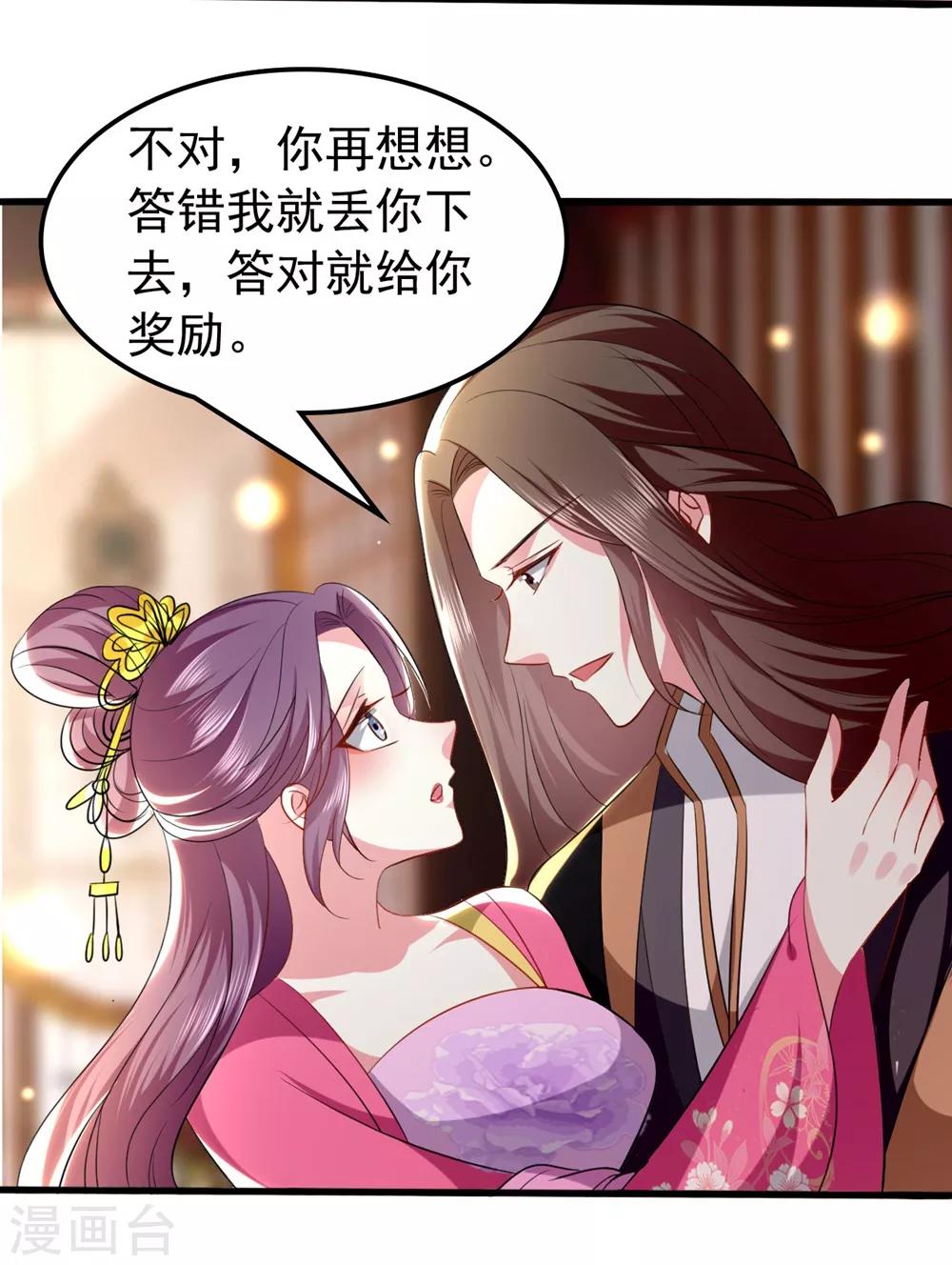 🍝坏心王爷别惹我 第126话 重归于好 第21页