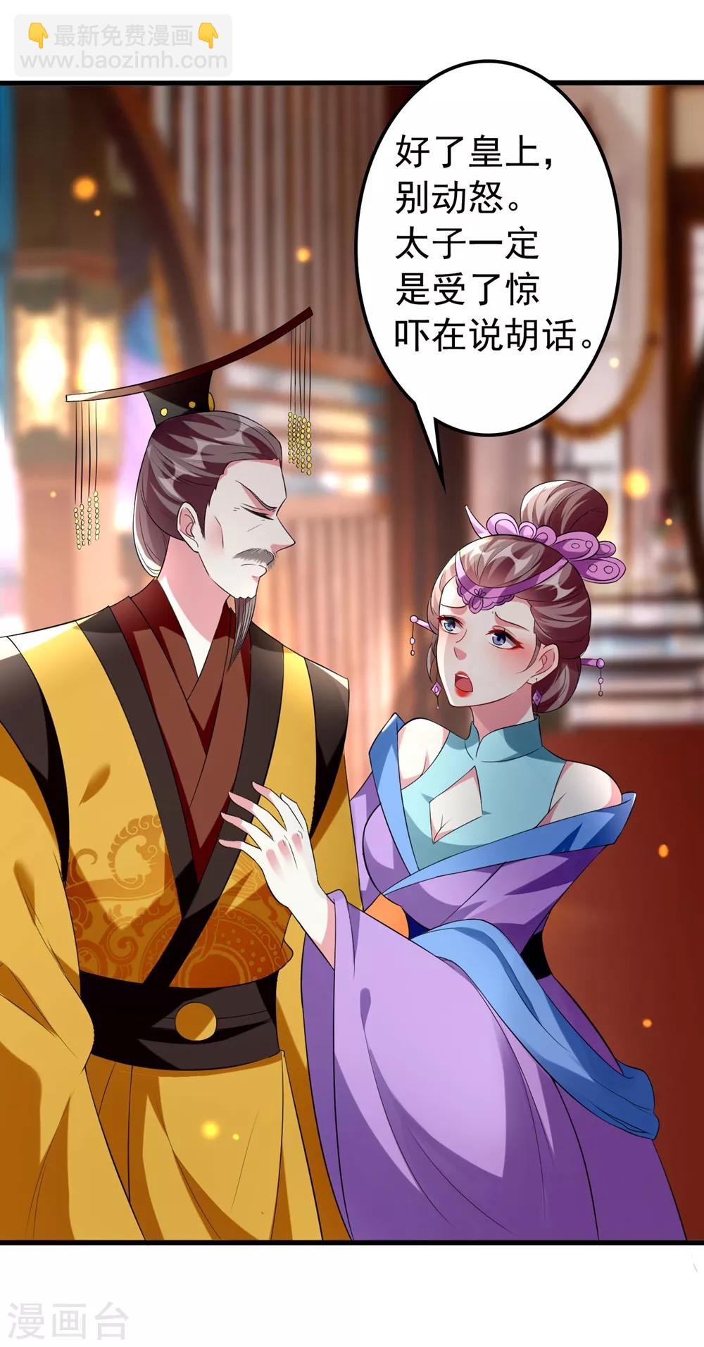 🍝坏心王爷别惹我 第126话 重归于好 第3页