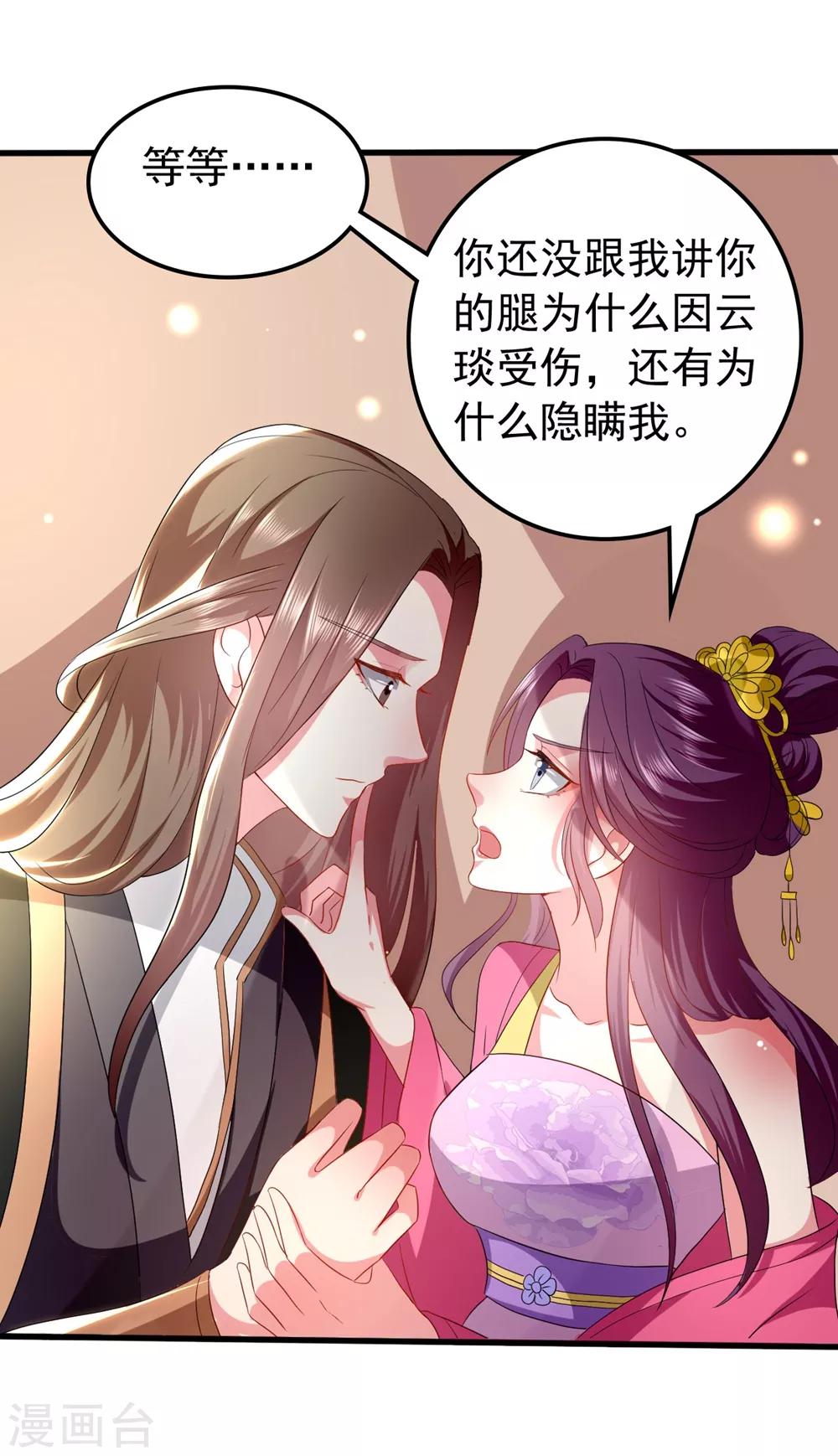🍝坏心王爷别惹我 第126话 重归于好 第30页