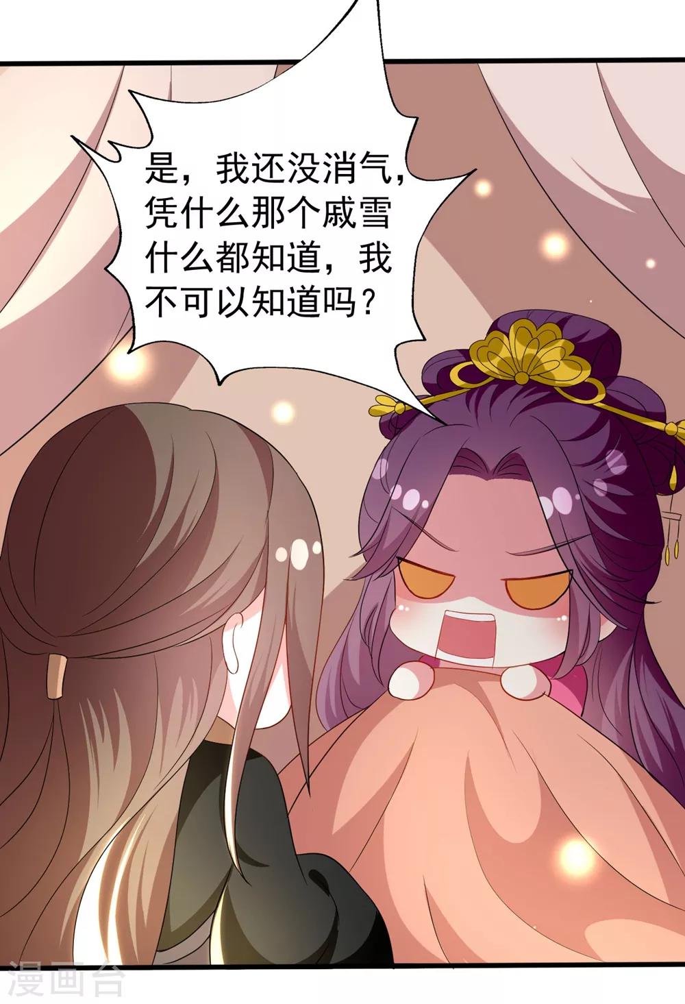 🍝坏心王爷别惹我 第126话 重归于好 第32页