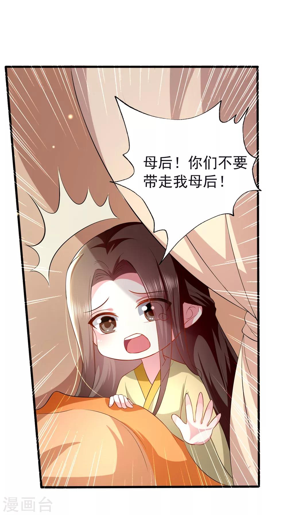 🍝坏心王爷别惹我 第126话 重归于好 第35页