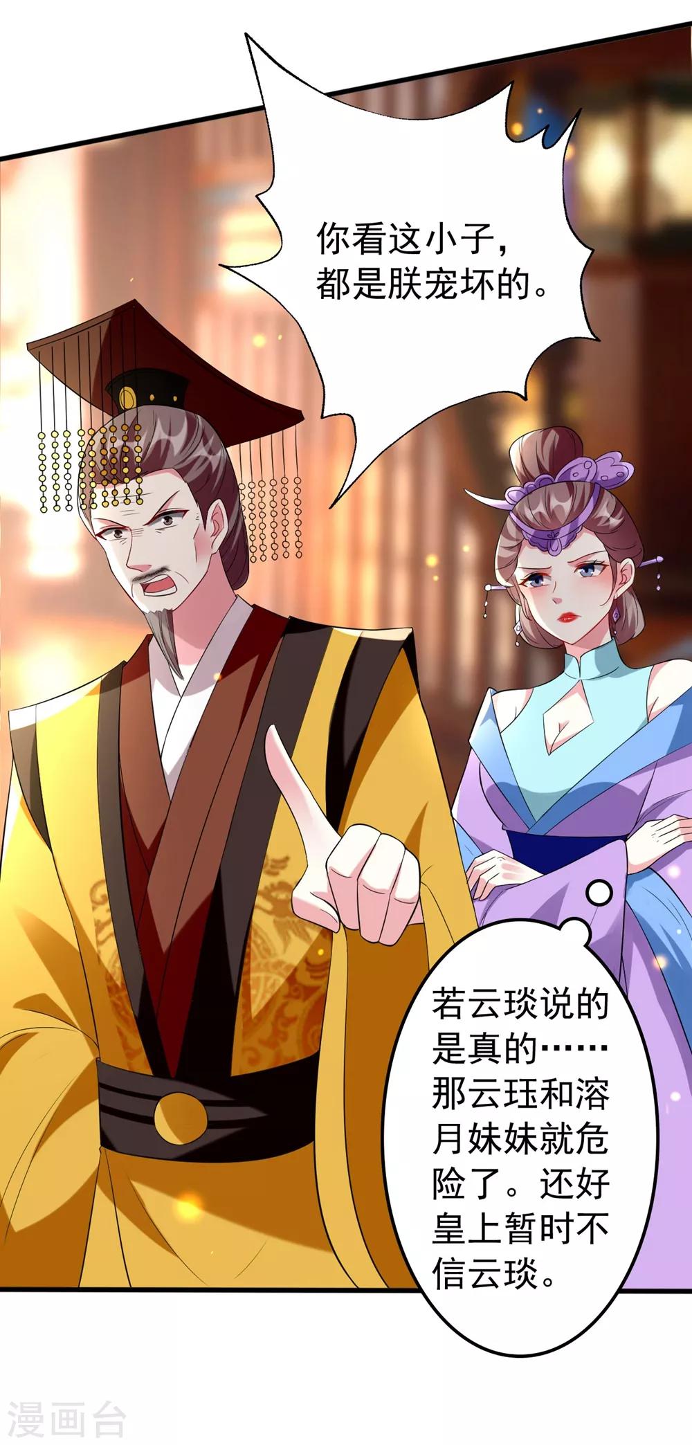 🍝坏心王爷别惹我 第126话 重归于好 第6页