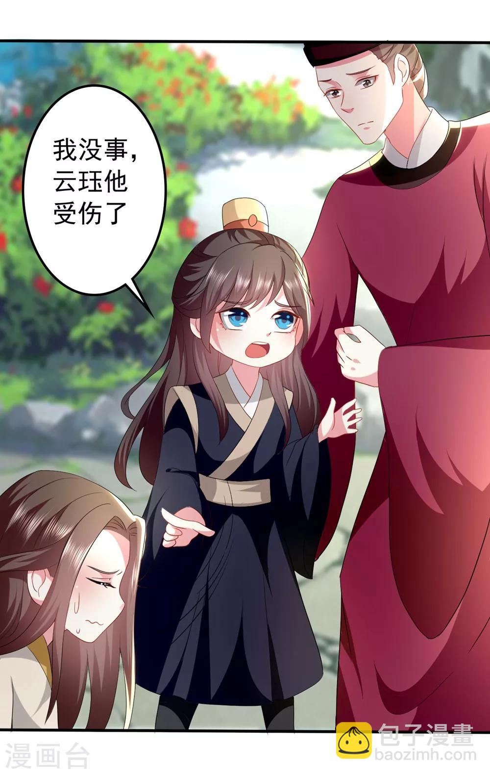 🍝坏心王爷别惹我 第128话 袒露心扉 第10页